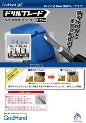 Drill Blade (Chisel Bit Set)
