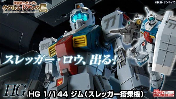HGUC GM Sleggar (Cucuruz Doan’s Island Ver.) - P-Bandai - Image 2