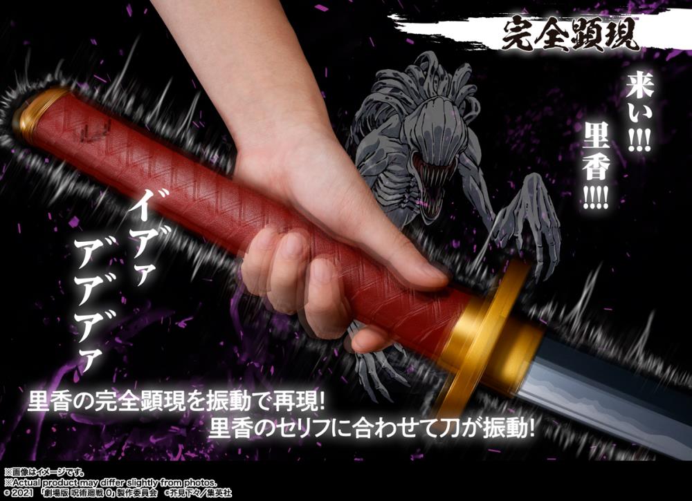 Jujutsu Kaisen 0 The Movie Revelation of Rika Proplica: Okkotsu's Sword / Katana - Image 6