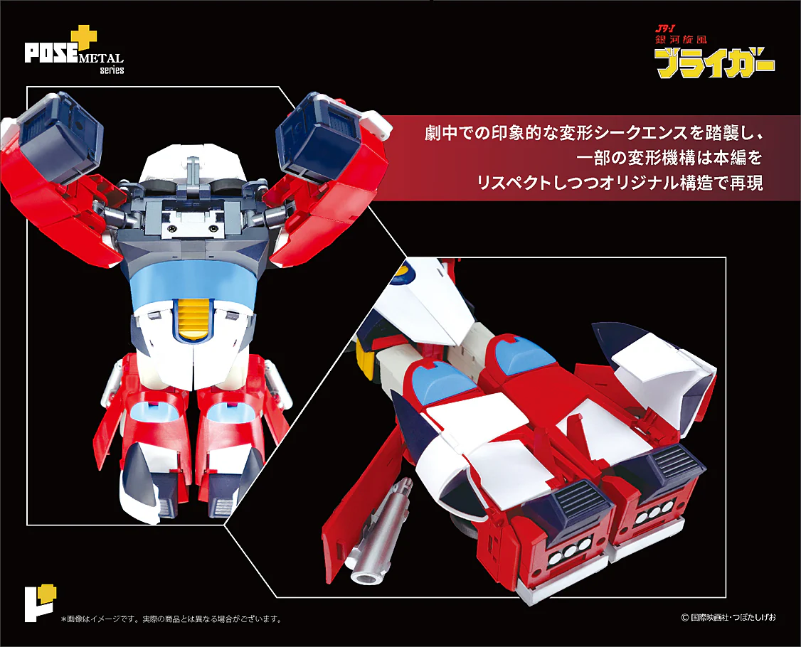 Pose+ Metal Series P+07 - Galaxy Cyclone Braiger - Image 4