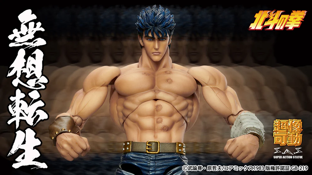 SAS - Fist of the North Star - Kenshiro  (Muso Tensei Ver.) - Image 9