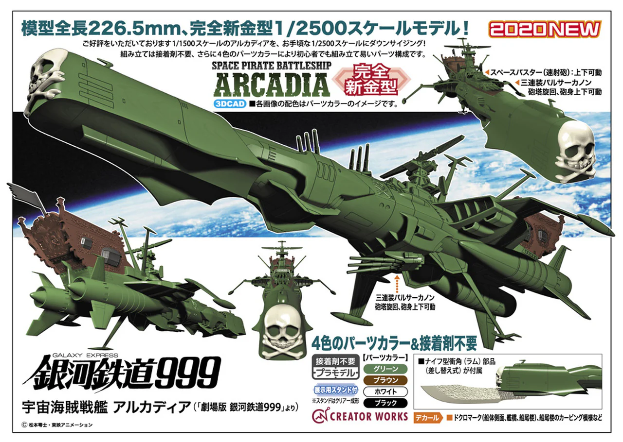 Space Pirate Captain Harlock: Battleship Arcadia 1/2500 Scale Model Kit