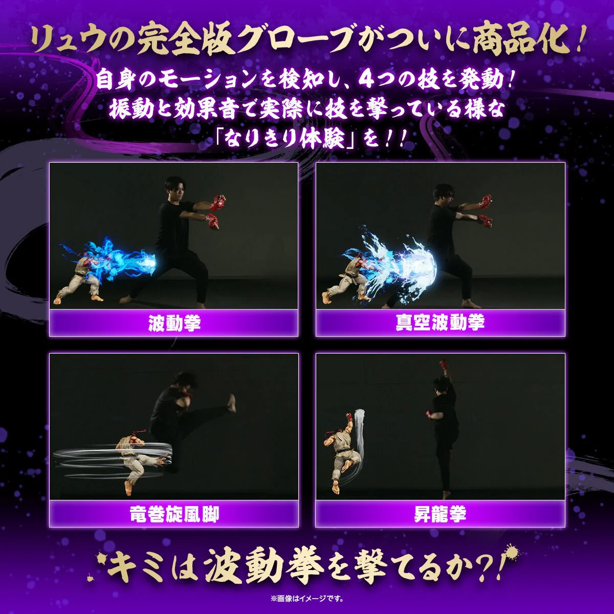 Super Complete Selection Games: Street Fighter Ryu Hadouken Gloves - P-Bandai - Image 3