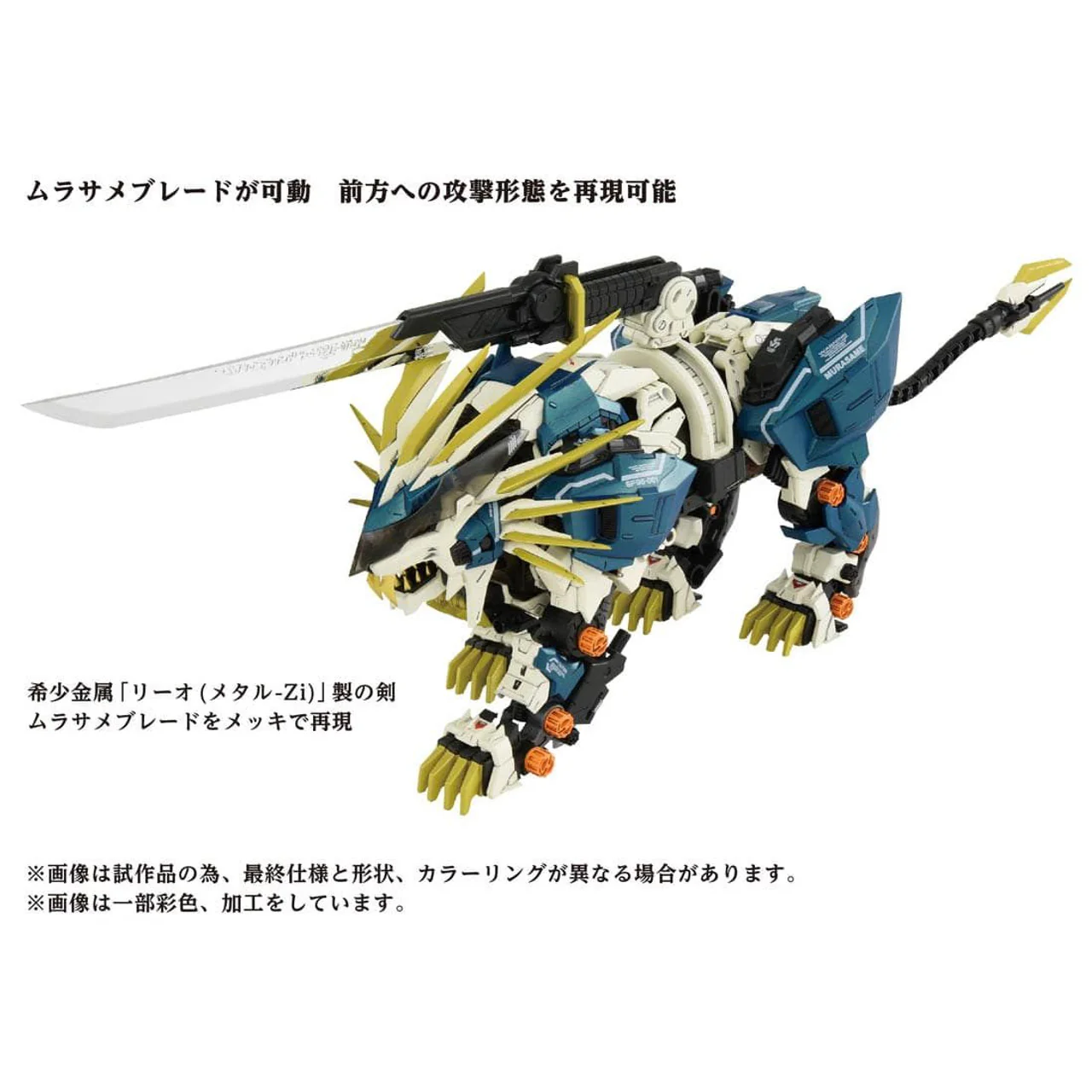Zoids ADVANCED Zi AZ-03 Murasame Liger - Image 2